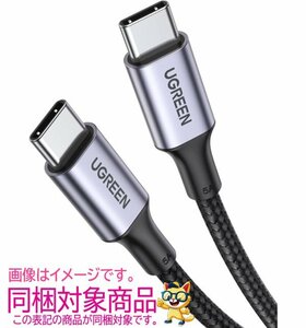 UGREEN USB Type-C ケーブル 0.5m PD対応 100W/5A 超急速充電USB C to USB C 断線防止 20478 新品 開封済 未使用品 送料無料 KJ14_B2308Z24