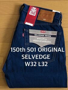 Levi's 150th 501 ORIGINAL SELVEDGE W32 L32