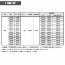 M8×50mm P1.25 キャップボルト テーパヘッド ステンレス 焼きチタンカラー カウル フェンダー エンジン 車 バイク カスタム 1個 TB0159_画像3