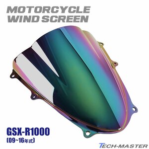 GSX-R1000 スクリーン ダブルバブル ウインドシールド K9～ L6 09年～16年式 スモークレインボー SZ671-SR