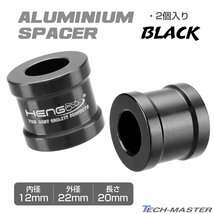 アルミスペーサー 内径12mm 外径22mm 長20mm カラー ワッシャー M12 汎用 2個セット ブラック TH0701-BK_画像1