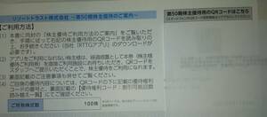 リゾートトラスト株主優待３割引券1枚 　ネコポス送料無料