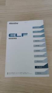 いすゞ　エルフ　ELF　取扱説明書　取り扱い説明書　取説　マニュアル　クイックガイド付き　（管理番号①）　