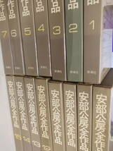 安部公房全作品　全15巻揃いセット　月報不揃い　終りし道の標に　牧草　異端者の告発_画像1