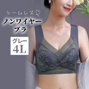 シームレスブラ ナイトブラ ノンワイヤースマートブラ 美乳 下着 シンプル 人気 グレー ブラジャー