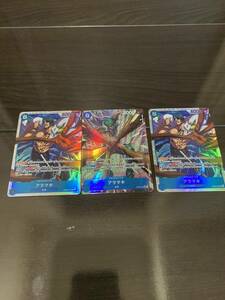 ONEPIECE ワンピースカード 双璧の覇者 アラマキパラレル3枚セット　