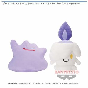 「値引き可」ポケモン メタモン ぬいぐるみ UFOキャッチャー 景品