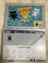 ヤマト運輸　カレンダー　2024 クロネコヤマト 非売品　卓上カレンダー _画像2