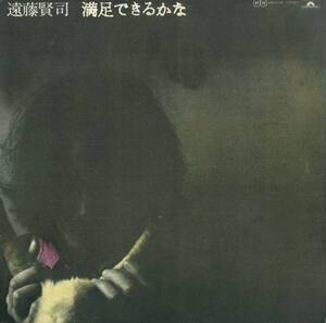 A00572197/LP/遠藤賢司 with 細野晴臣・鈴木茂・松本隆「満足できるかな (1971年・MR-5008・フォークロック)」