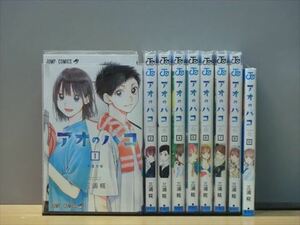 アオのハコ 11巻【全巻セット】★150冊迄同梱ok★ 1i01054