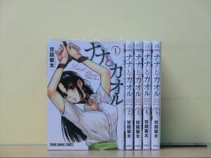 ナナとカオル Last Year 5巻【全巻セット】★150冊迄同梱ok★ 2l-2802