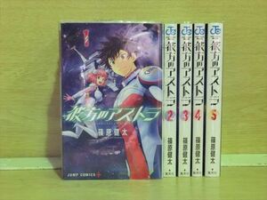 彼方のアストラ 5巻【全巻セット】★150冊迄同梱ok★ 1i01621