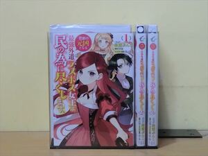 悲劇の元凶となる最強外道ラスボス女王は民の為に尽くします。 3巻【全巻セット】★150冊迄同梱ok★ 1i01857