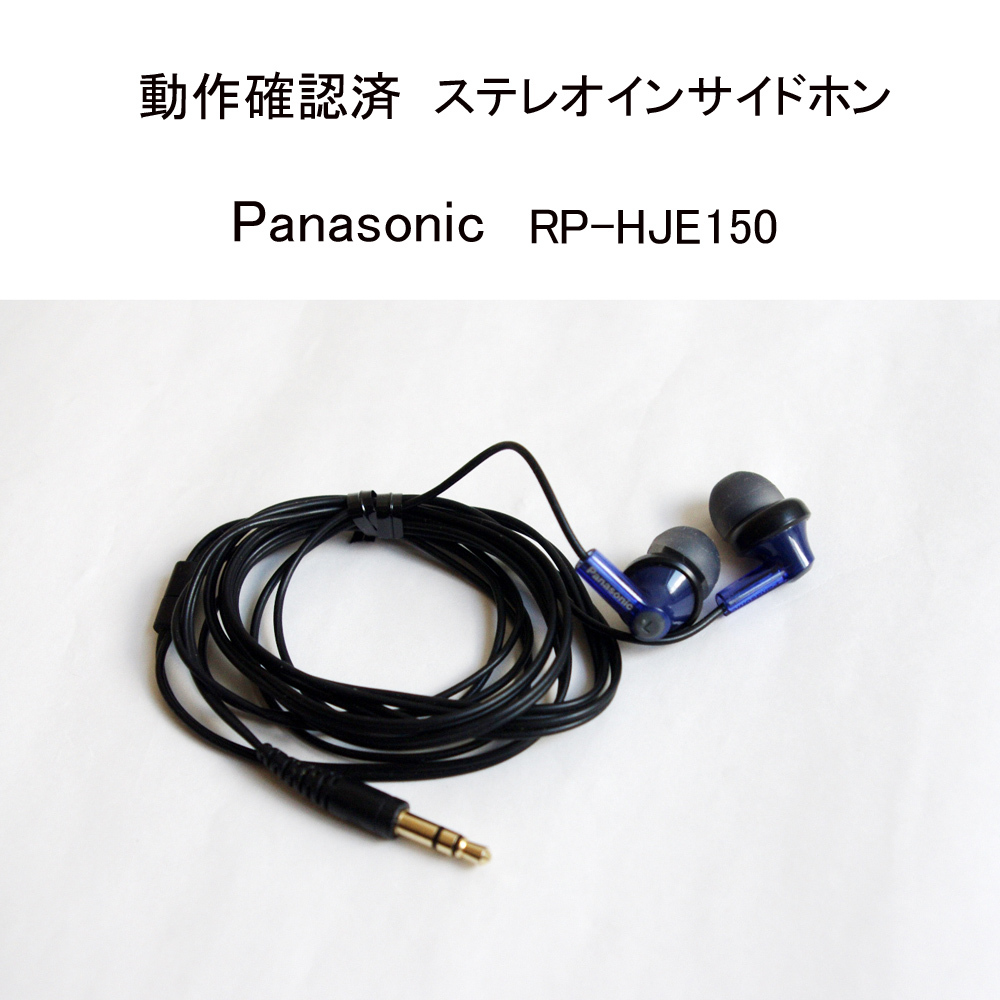 2023年最新】Yahoo!オークション -panasonic ステレオインサイドホンの