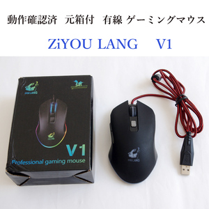 * operation verification settled original box attaching ZiYOU LANG V1ge-ming mouse wire #3913