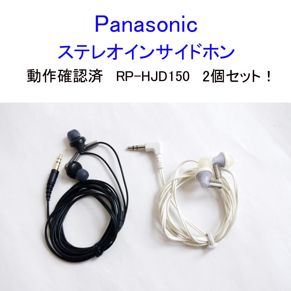 2023年最新】Yahoo!オークション -panasonic ステレオインサイドホンの