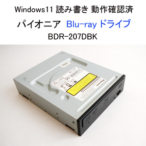 ★Windows11 読み書き 動作確認済 パイオニア ブルーレイ ドライブ BDR-207DBK Blu-ray CD DVD Pioneer #3237の画像1