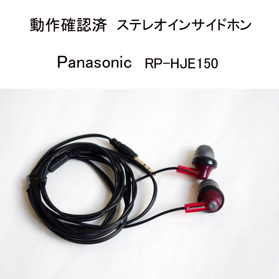 2023年最新】Yahoo!オークション -panasonic ステレオインサイドホンの