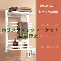 タイマー付きホワイトタオルラジエーター 380W 電気タオルラック アルミニウムバスルーム電気タオルラック WiFi コントロール_画像7