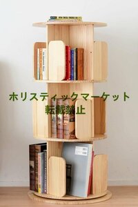 新品 本棚 回転式本棚 絵本棚 天然木 ナチュラル インテリア ブックシェルフ