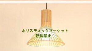 品質保証☆木製ペンダントライト 照明 リビング/居間用ランプ 室内装飾 装飾品 35cm