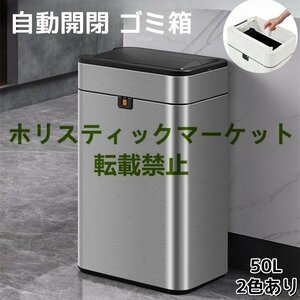 強くお勧め ゴミ箱 自動開閉 おしゃれ 50リットル ふた付き スリム キッチン センサー ステンレス製 ペダルいらず ダストボックス