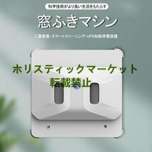 良い品質★ 窓掃除道具 掃除機 自動モップ 電動モップ 窓用 人工知能 自主計画 窓拭き機 お掃除ロボット 自動窓拭きロボット_画像1