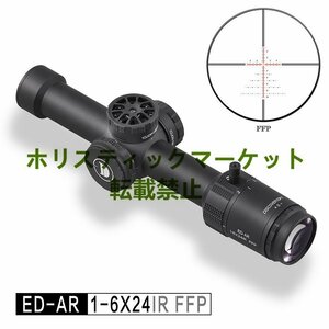 スコープ ED-AR 1-6X24IR FFP チューブ経30mm 倍率1-6倍 対物レンズ経24mm ライフルスコープ 使いやすさ向上 広い視野と覗きやすさ 軽量