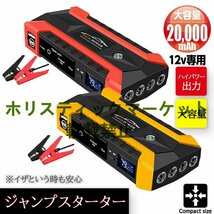 車用エンジンスターター大容量 12V 99800mAh ジャンプ スターター ポータブル充電器 非常用電源 充電器 ガソリン車・ディーゼル車に通用_画像4