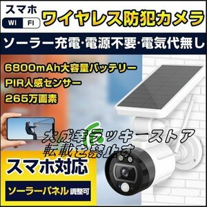 人気推薦 激安セール 防犯カメラ ソーラー充電 電源不要 屋外 防水 WIFI ワイヤレス ネットワーク 監視カメラ 人感録画 F811