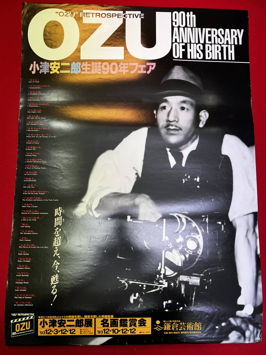 スーパーセール 50%(福袋 2025年最新】Yahoo!オークション ポスターの中古品 -小津安二郎 その他