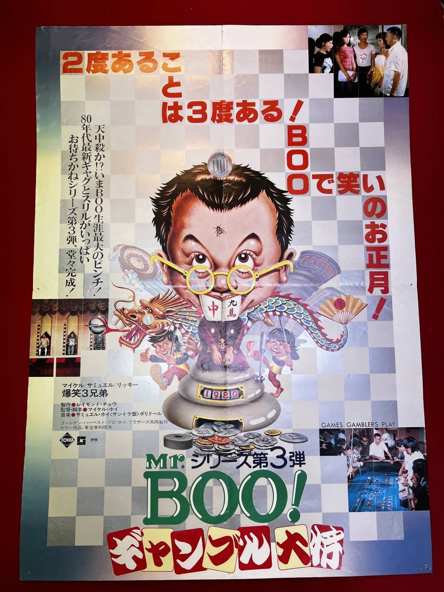 2025年最新】Yahoo!オークション -mr.boo ポスターの中古品 2025年最新】Yahoo!オークション -mr.boo ポスターの中古品