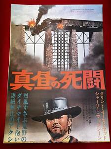 ub50798『真昼の死闘』立看B2判ポスター　ドン・シーゲル　クリント・イーストウッド　シャーリー・マクレーン　ジョン・ケリー