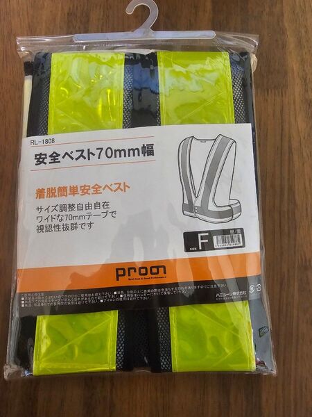安全ベスト