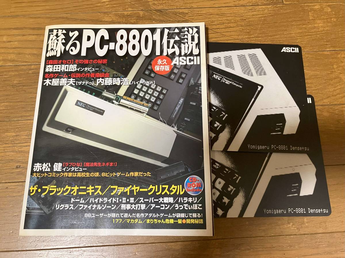 2023年最新】Yahoo!オークション -pc-8801(本、雑誌)の中古品・新品