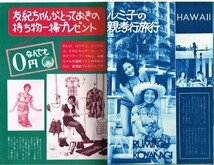 MK7 月刊近代映画 1972年 昭和47年 水着ビキニ 松坂慶子 青木英美 南沙織 小柳ルミ子 岡崎友紀 五十嵐じゅん 沖雅也 天地真理 吉沢京子_画像3