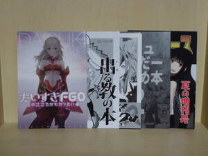 00　Fate/GrandOrder　フェイトグランドオーダー　５冊