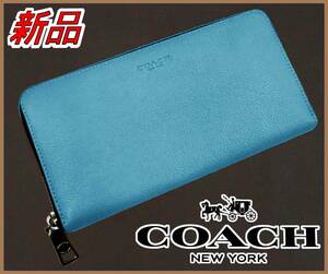 【国内正規品】82%OFF◆コーチCOACH◆アウトレット◆定価55,000円◆アコーディオンスポーツカーフ長財布ラウンドファスナー◆ライトブルー