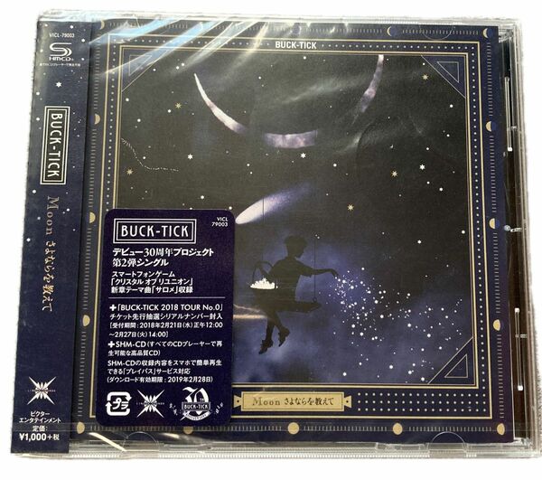 Moon さよならを教えて (通常盤) CD BUCK-TICK 未開封　未使用　バクチク