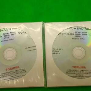 ●リカバリー DVD ROM TOSHIBA dynabook B75/H B65/H B55/H B45/H　U63/H Windows 10 Pro 2枚セット