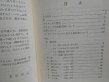 フラメンコ詩選 飯野昭夫編著 大学書林 (送料込み) COPLAS FLAMENCAS_画像4