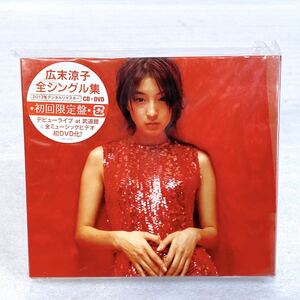 ☆未開封☆ 広末涼子 全シングル集「RH Singles & ●●●」初回限定盤 CD+DVD 2013年デジタルリマスター アルバム コレクション品 新品