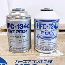 ☆未使用品☆ カーエアコン用冷媒 HFC-134a 200g×23缶(エアウォーター×21/ダイキン×2)自動車 クーラーガス エアコンガス(直接引取可能)_画像2