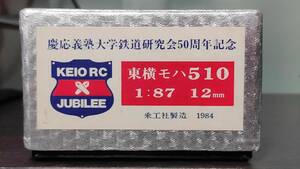 HOj 1/87 12mm.. company higashi width mo is 510 Junk 