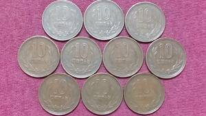 【１０円硬貨】　昭和４０年　１０枚セット