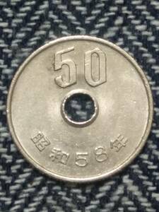 【５０円硬貨】　昭和５８年　５０枚セット