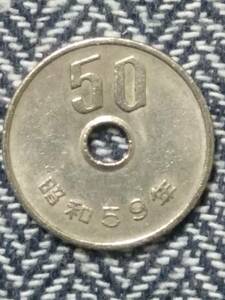 【５０円硬貨】　昭和５９年　５０枚セット