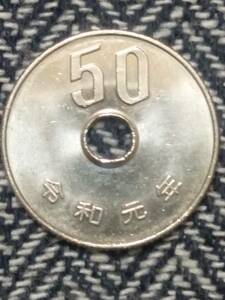 【５０円硬貨】　令和元年　５０枚セット