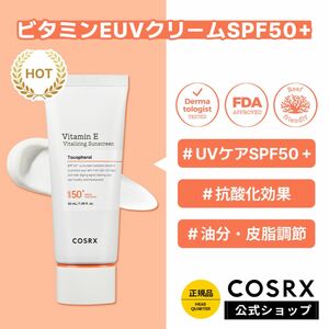 【新品匿名配送】cosrx日焼け止め ビタミンE バイタライジングUVクリーム