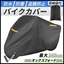 バイクカバー 大型 125cc 原付 250cc 厚手 300d 原付バイク カバー バイクガレージ 耐熱 大型バイクカバー 防水 丈夫 中型_画像1